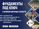 Фундамент ЖБС (Luzhskiy District, Energetikov Drive, 6), specialized construction works