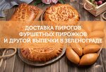 Ватруш - вкусная пекарня с доставкой (к514с2, Зеленоград), пекарня в Зеленограде