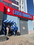 Santehmarket (Mostovitskaya ulitsa, 12), tienda de artículos de saneamiento