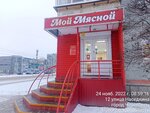 Мой мясной (Cherepovets, Nasedkina Street, 7), butcher shop