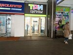 Три цены (ул. Немига, 12), товары для дома в Минске