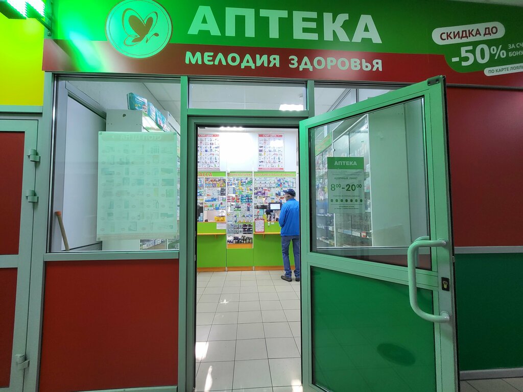 Pharmacy Мелодия здоровья, Moscow and Moscow Oblast, photo