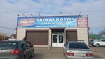 Эврика (Krasnaya ulitsa, 22), clothing store