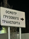 Пункт техосмотра (просп. 40-летия Победы, 2А), пункт техосмотра в Ростове‑на‑Дону