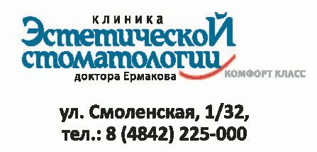 Клиника эстетической стоматологии