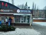Табачный ряд (Leninskiy Avenue, 177/2), tobacco and smoking accessories shop