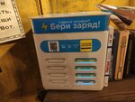 Бери Заряд (Pokrovka Street, 2/1с1), power bank rental