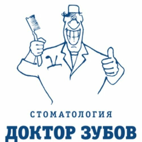 Доктор Зубов