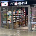 Yaponika (Vladivostok, Poletaeva Street, 6Б), household goods and chemicals shop