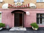 Pelmennaya (Marshala Chuykova Street, 23), cafe