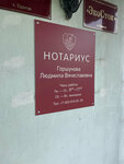 Нотариус Горшунова Л. В. (Коммунистическая ул., 1А), нотариусы в Судогде