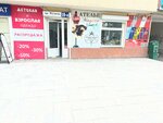 Fan_baza (prospekt Kuliyeva, 19А), sports equipment