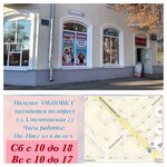 Обновка (Alyuminiyevaya ulitsa, 23), clothing store