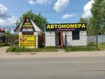 Автономера 76 (ulitsa Promzona Dekabristov, 14Б), producción de matrículas