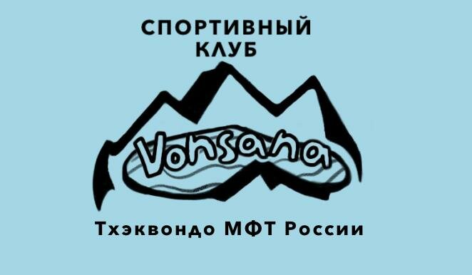 Вонсана