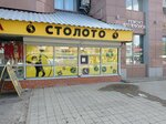 Stoloto (Krupskoy Street, 42), loterías