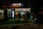 Зверский аппетит (derevnya Tatarenkova, ulitsa Nikitina, 1Б) ، وجبات سريعة