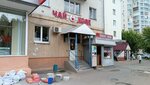 Chay, kofe (ulitsa Sibirskiy Trakt, 11) ، متجر بيع الشاي
