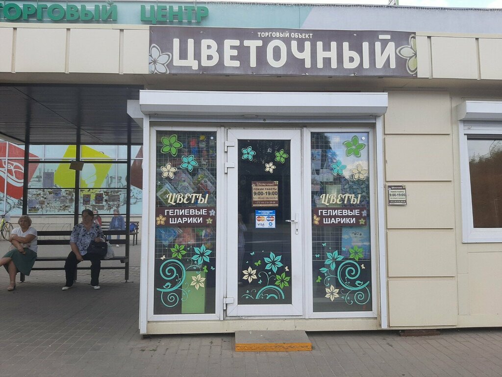 Flower shop Kaktus, Mogilev, photo