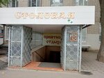 Столовая (Osypnaya Street, 4) ، كانتين