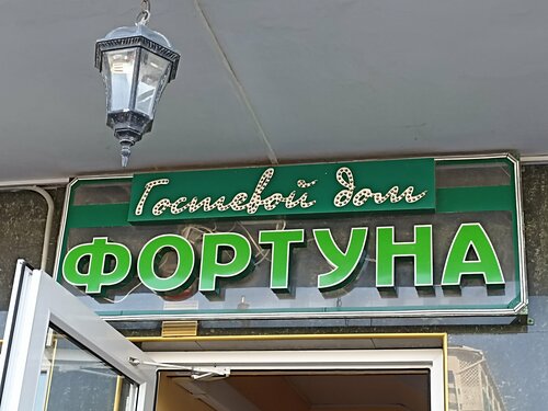 Внешний вид отеля Фортуна в Анапе, фото 2