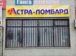 Astra-Lombard (Áýezov kóshesi, 57) ، متجر الرهونات