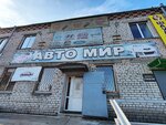Avtomir magazin avtozapchastey Chernov A. Yu. Ip (Ordzhonikidze street, 70А) ، متجر قطع غيار ولوازم السيارات
