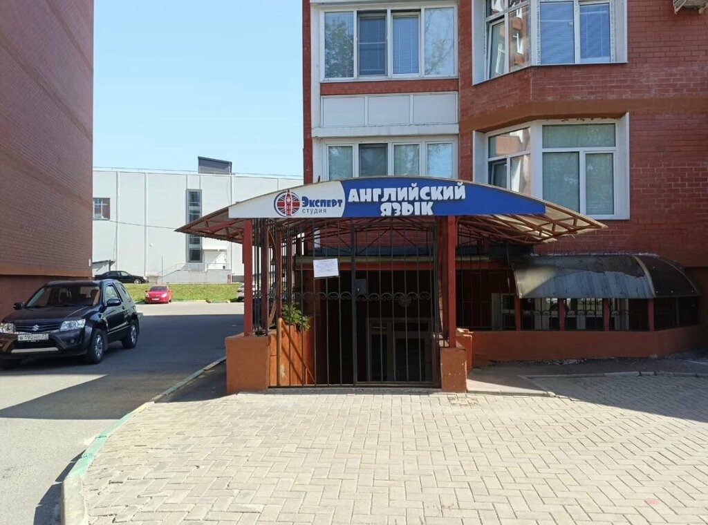 Foreign language courses Эксперт, Serpuhov, photo