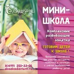 Skazkadarium (Fadeyeva Street, 4А), centro de desarrollo infantil