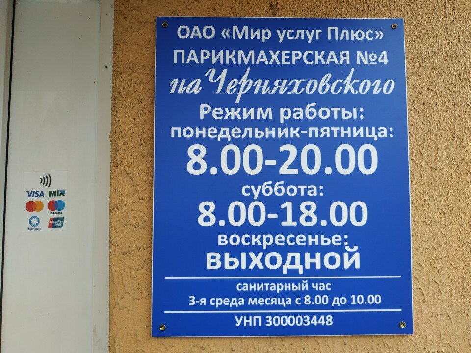 Hairdresser Mir uslug Plyus, Vitebsk, photo