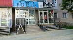 Focus (Gogol Street, 63), opticial store