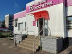 Magnit Kosmetik (Sergo Ordzhonikidze Street, 22), tienda de perfumes y cosmética