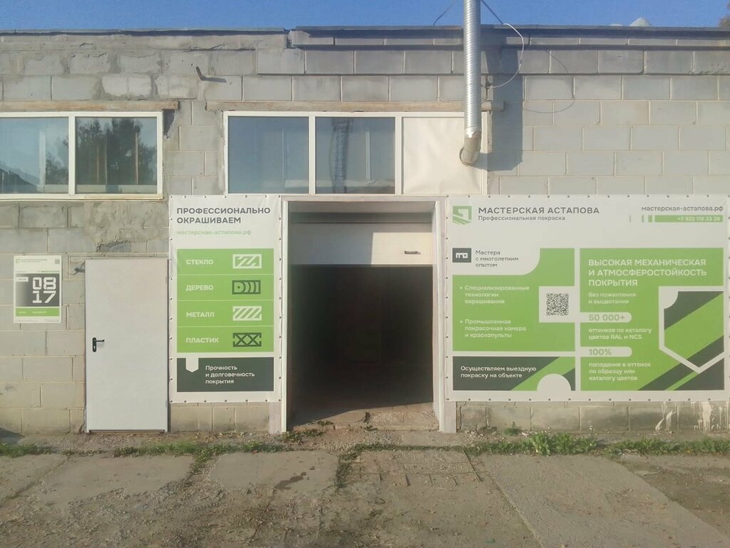 Revestimiento Мастерская профессиональной покраски Астапова, , foto