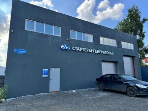 Voltag (Promyshlennaya Street, 84И), car service, auto repair