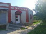 Yermolino (rabochiy posyolok Kastornoye, ulitsa 50 let Oktyabrya, 19А), grocery