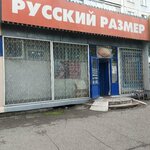 Russky razmer (Stroiteley Street, 72), clothing store
