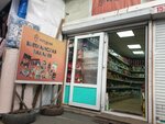Въетнамская бакалея (Fadeeva Street, 4с4) ، محل بقالة