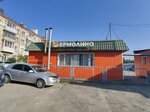 Yermolino (Ryazan, rayon Stroitel, Kachevskaya ulitsa, 30с2), tienda de productos