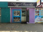 Chudo Vypechka (Gogol Street, 173) ، مخبز