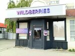 Wildberries (Magistralnaya Street, 15А) ، نقطة تسليم