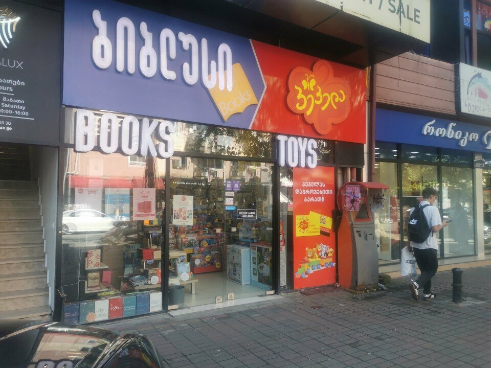 Bookstore Books Toys, Batumi, photo