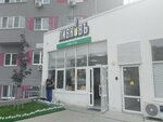 Пивновъ (Herzen Street, 3Ак1), cervecería