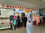 Иваново - текстиль (Dmitrovskoye Highway, 165к1) ، محلات بيع أغطية السرير