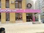Magnit Kosmetik (Magistralnaya Street, 39Б), tienda de perfumes y cosmética