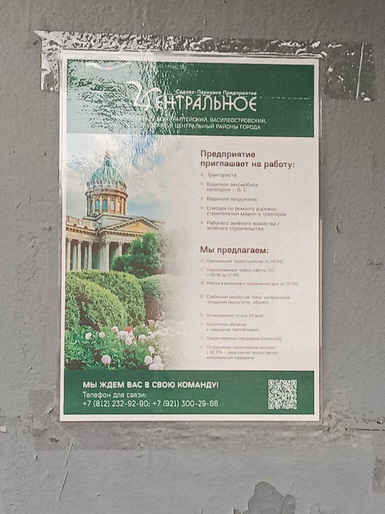 Urban improvement Садово-парковое предприятие Центральное, Saint Petersburg, photo