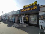 Табачный (Torgovaya ulitsa, 5) ، متجر مستلزمات التدخين