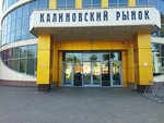 Do Poluchki (Kalinovskaya Street, 42), microfinance institution