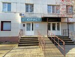 Юрист (Sotsialisticheskaya Street, 79), servicios legales