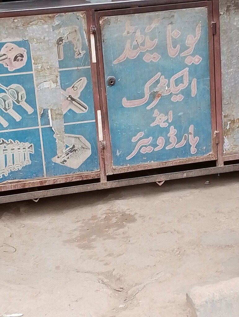 Hardware store United electric, Karachi, photo