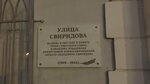 Улица Свиридова названа в 1965 году в память героя Советского Союза командира эскадрильи пикирующих бомбардировщиков Алексея Андреевича Свиридова (1919-1943). (Alekseya Sviridova Street, 24) ، لافتة تاريخية، حجر أساس
